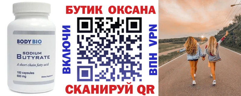 Купить где  Медногорск  Бутират 99% 